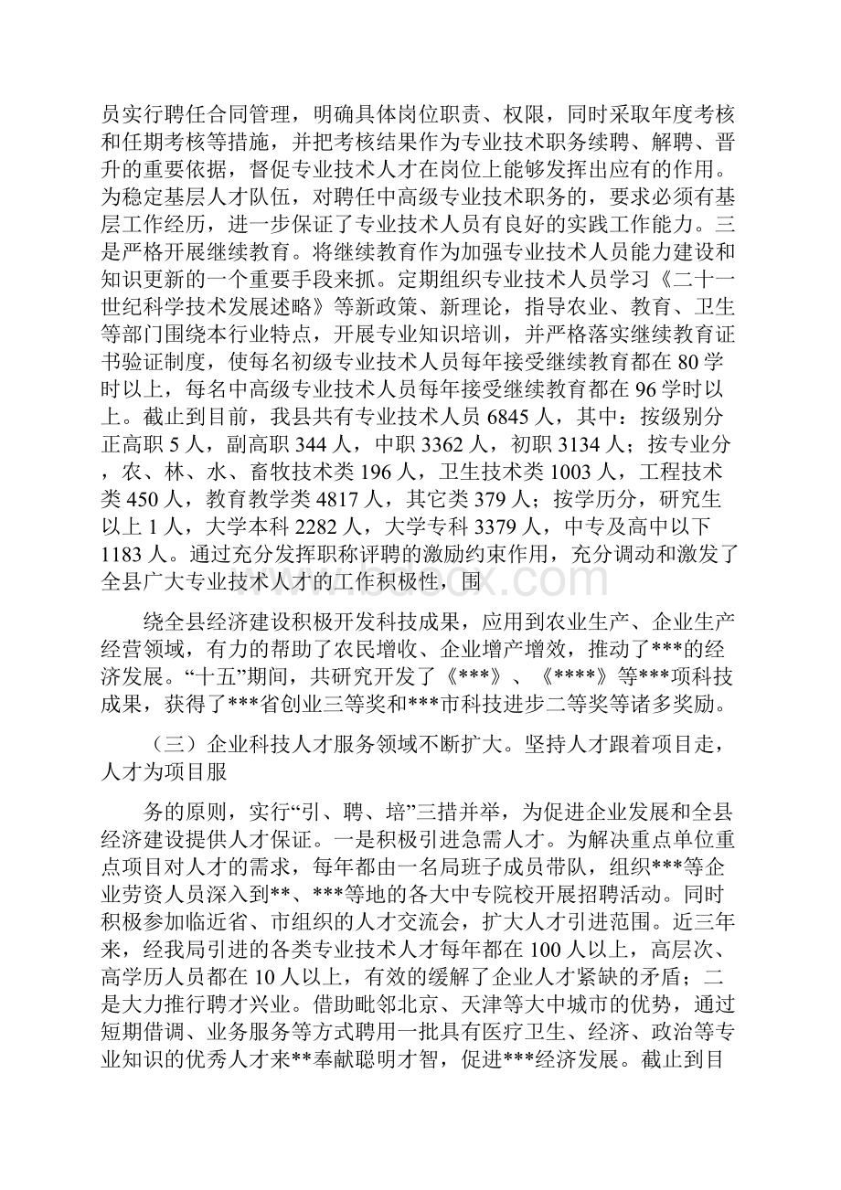 关于改善全县科技人才队伍建设的建议的调研汇报.docx_第3页