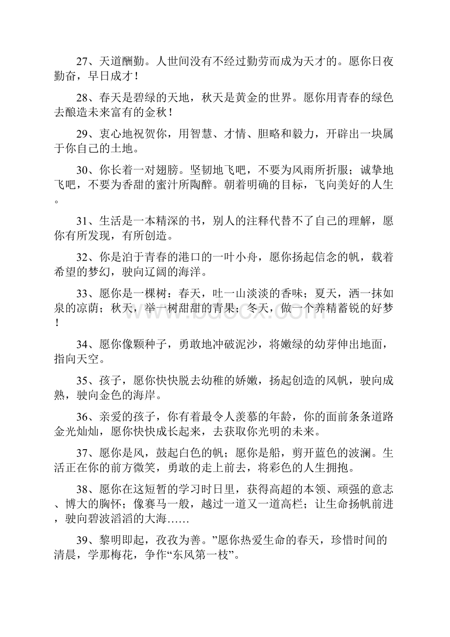 老师对学生的寄语 2.docx_第3页