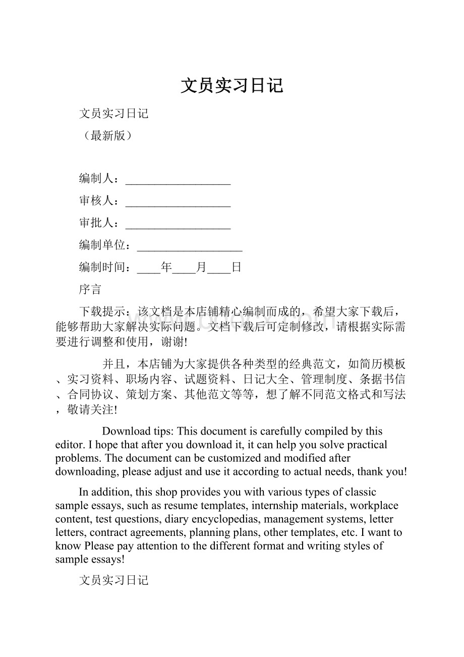 文员实习日记.docx_第1页