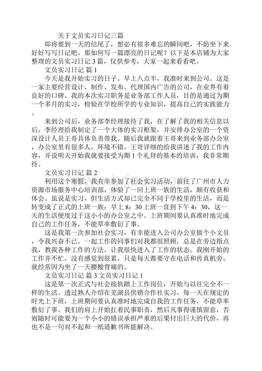 文员实习日记.docx_第2页