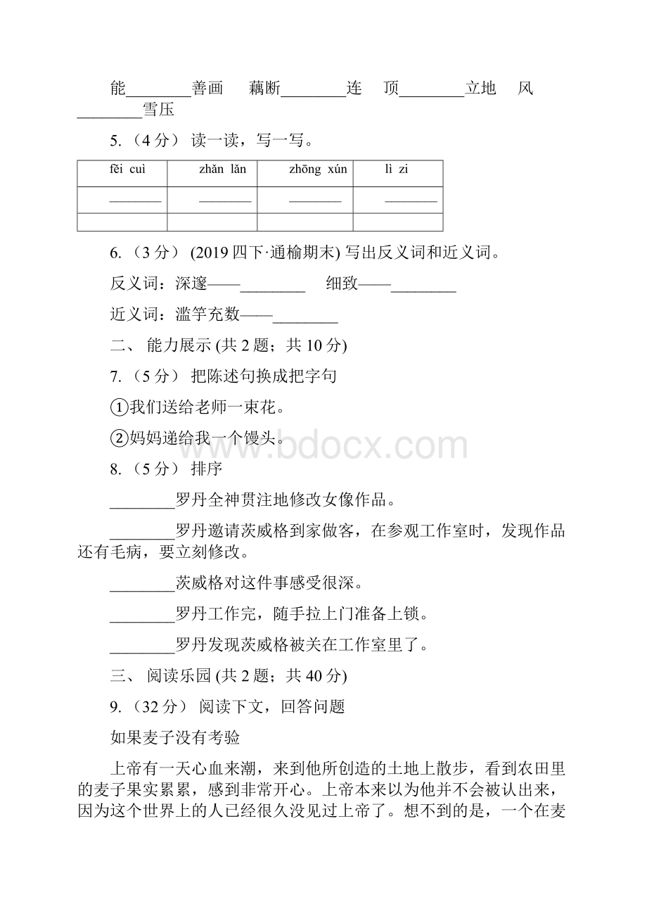 广东省汕尾市三年级下册语文第二单元达标卷 A卷.docx_第2页