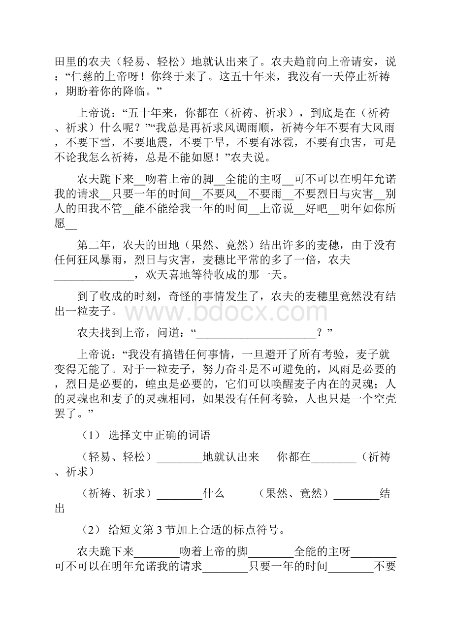 广东省汕尾市三年级下册语文第二单元达标卷 A卷.docx_第3页