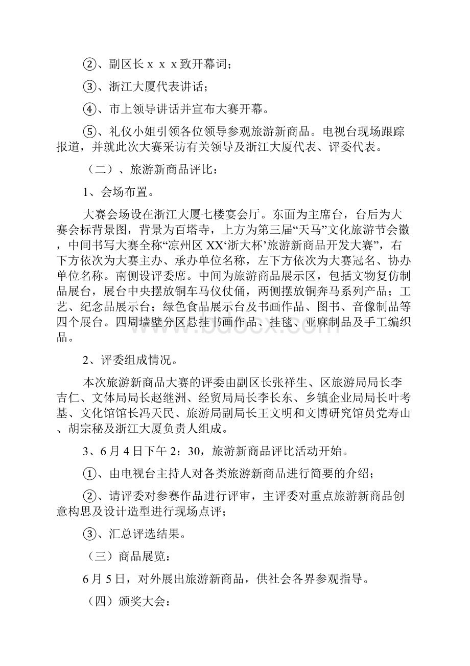 旅游新商品开发大赛策划方案.docx_第3页