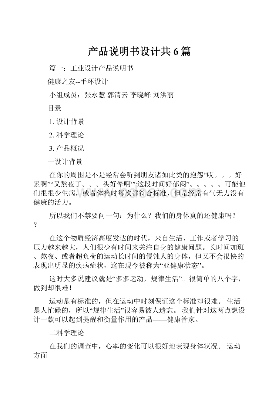 产品说明书设计共6篇.docx_第1页