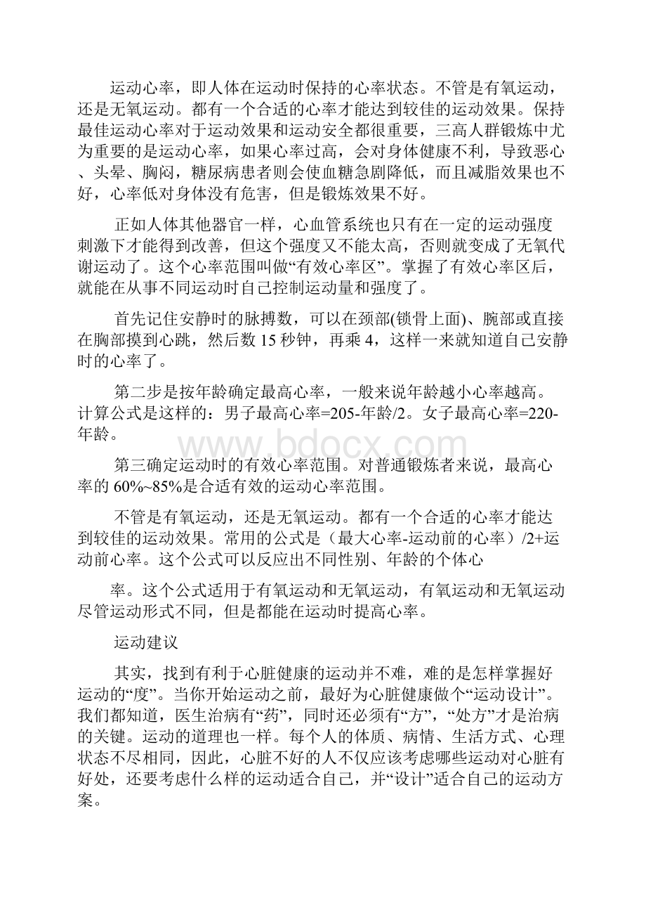 产品说明书设计共6篇.docx_第2页