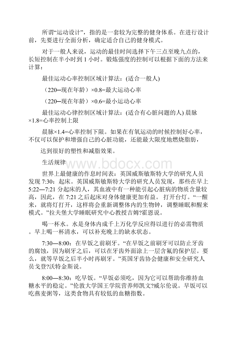 产品说明书设计共6篇.docx_第3页