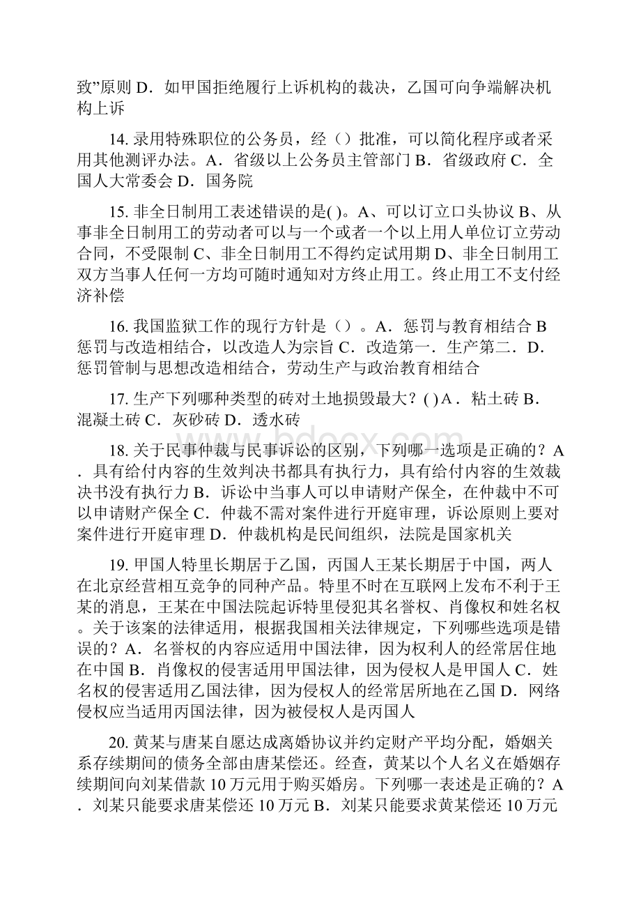 上半年山东省企业法律顾问考试诉讼时效与期间试题Word格式文档下载.docx_第3页