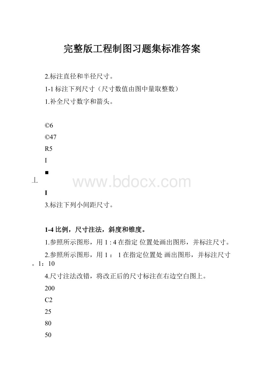 完整版工程制图习题集标准答案Word下载.docx