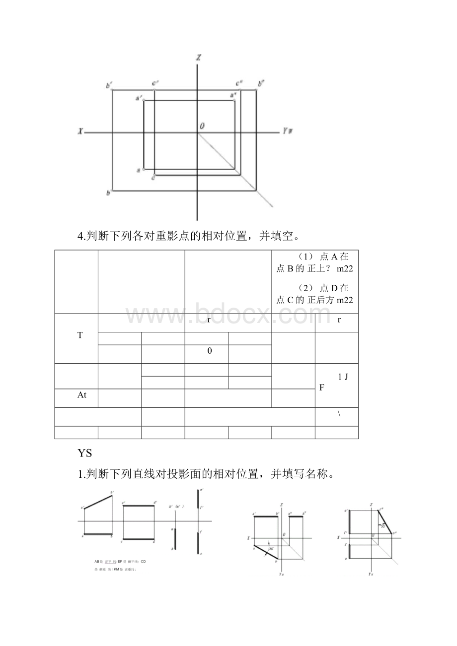 完整版工程制图习题集标准答案.docx_第3页