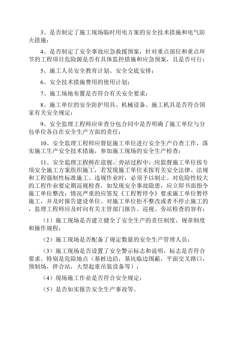 年度安全监理工作计划总结.docx_第2页