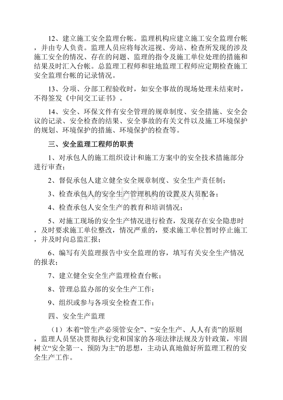 年度安全监理工作计划总结.docx_第3页