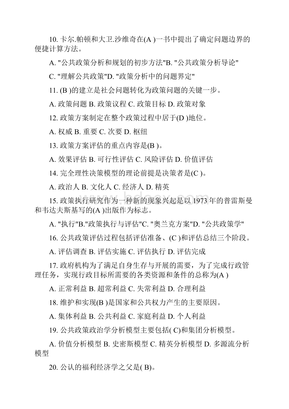 公共政策概论习题及答案.docx_第2页