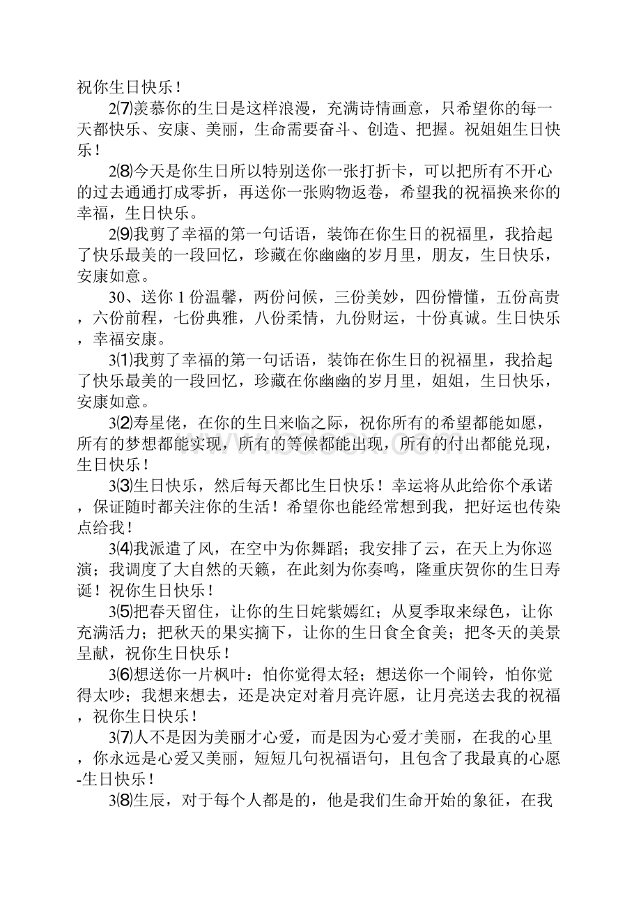 祝姐姐生日快乐的经典句子文档格式.docx_第3页