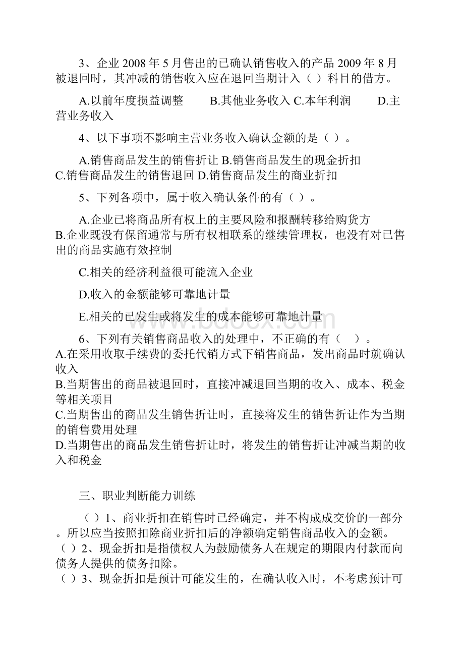 会计收入费用和利润习题.docx_第2页