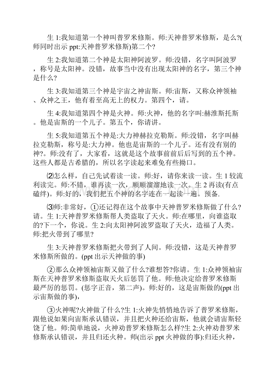 普罗米修斯3docx.docx_第2页