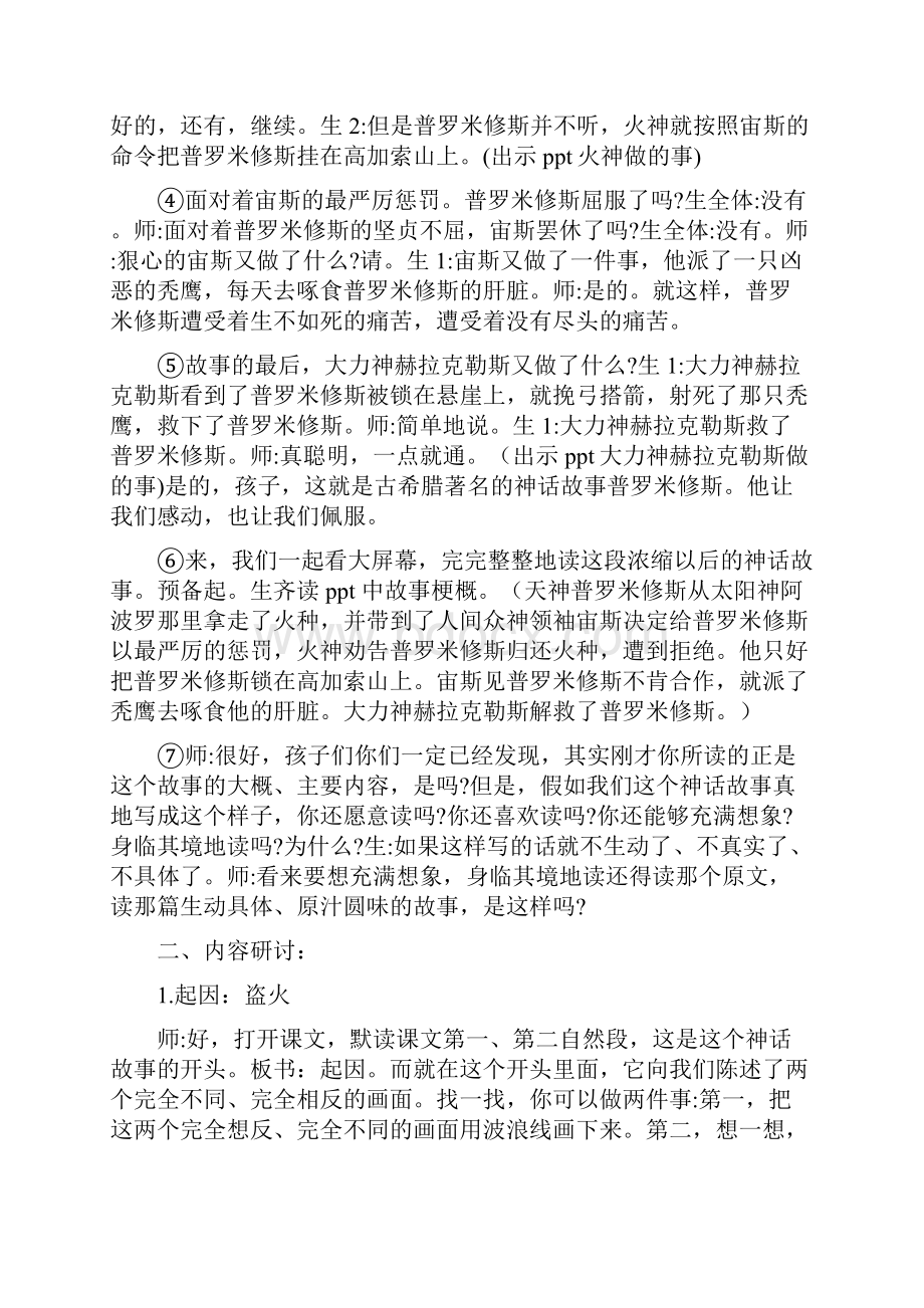 普罗米修斯3docxWord文件下载.docx_第3页