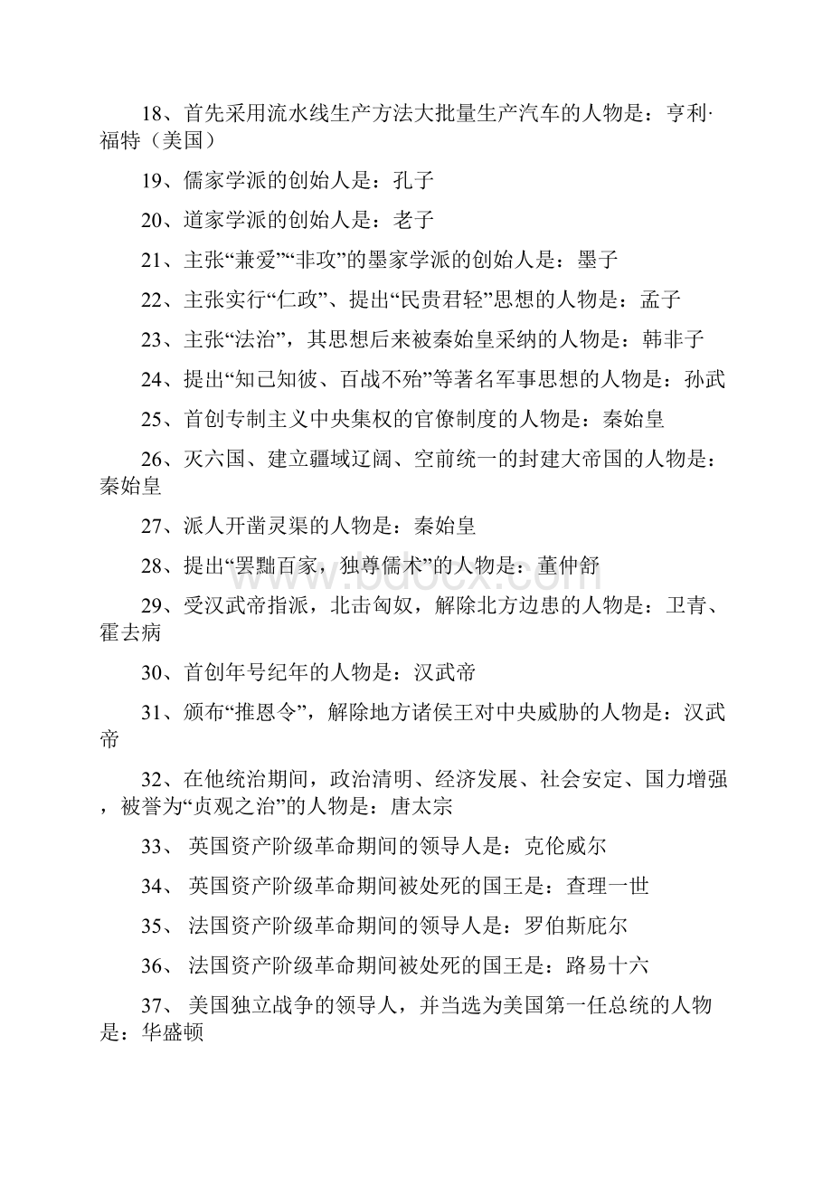 中考重要知识点整理文档格式.docx_第2页