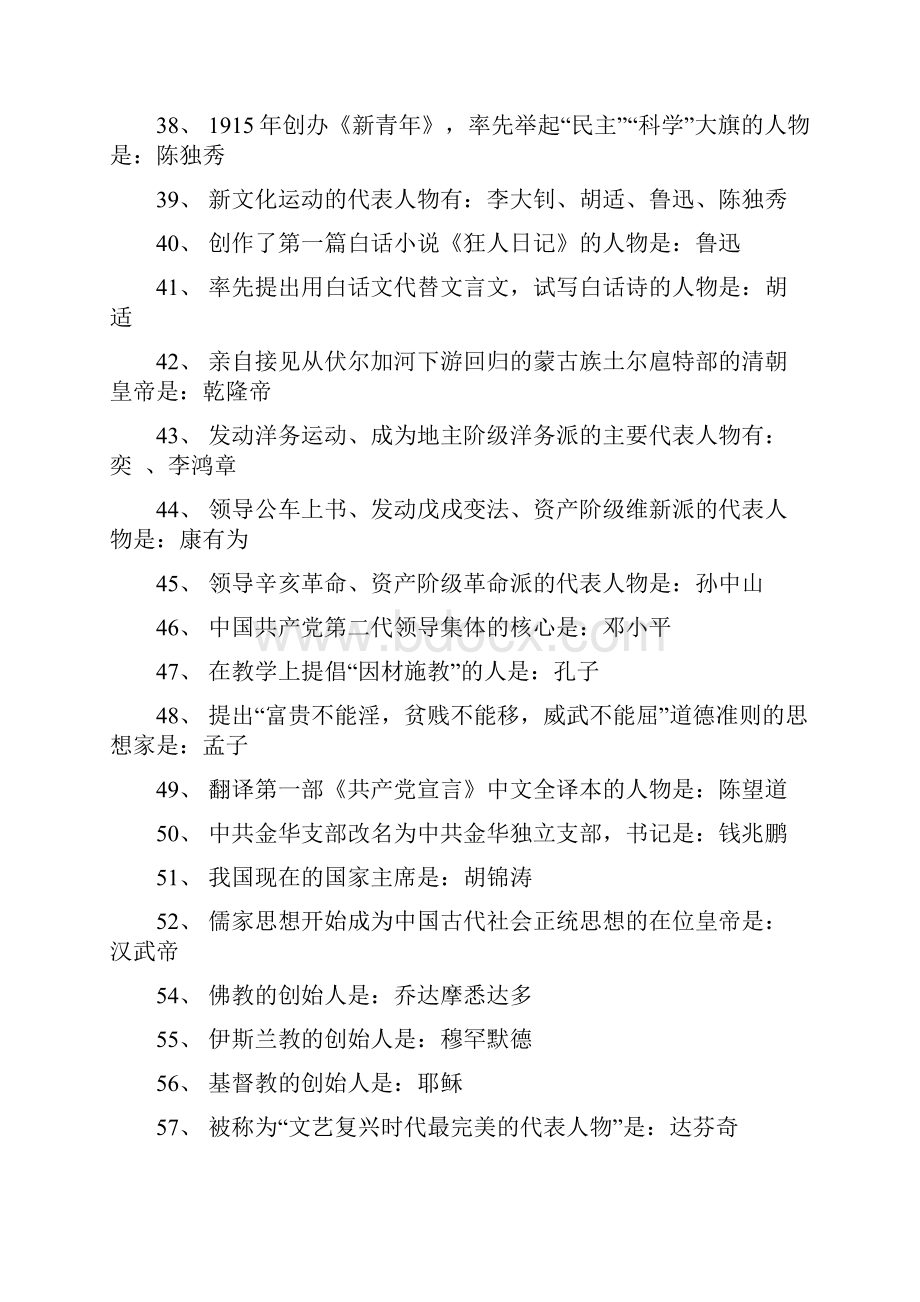 中考重要知识点整理文档格式.docx_第3页