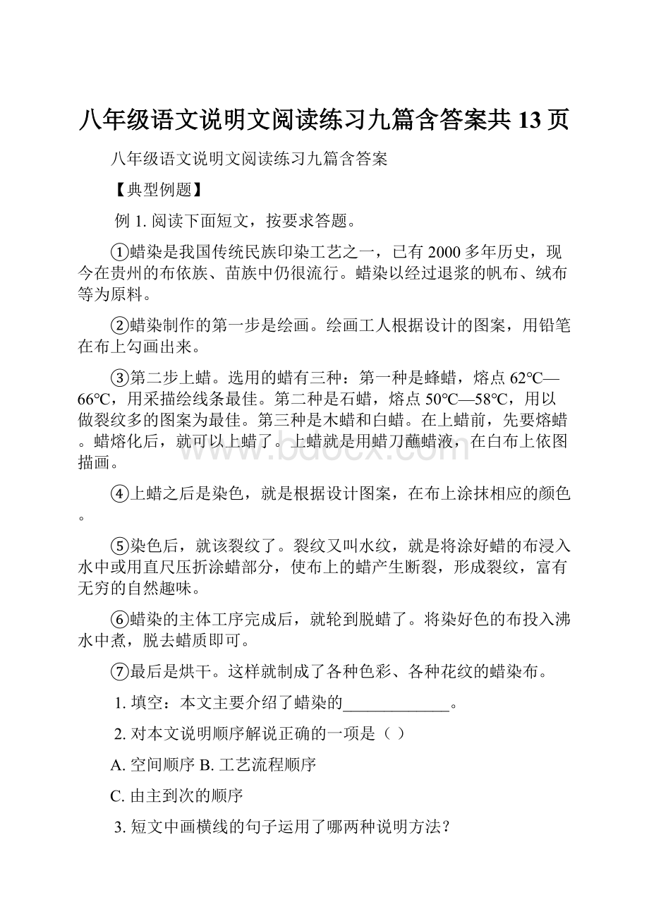 八年级语文说明文阅读练习九篇含答案共13页Word文档下载推荐.docx_第1页