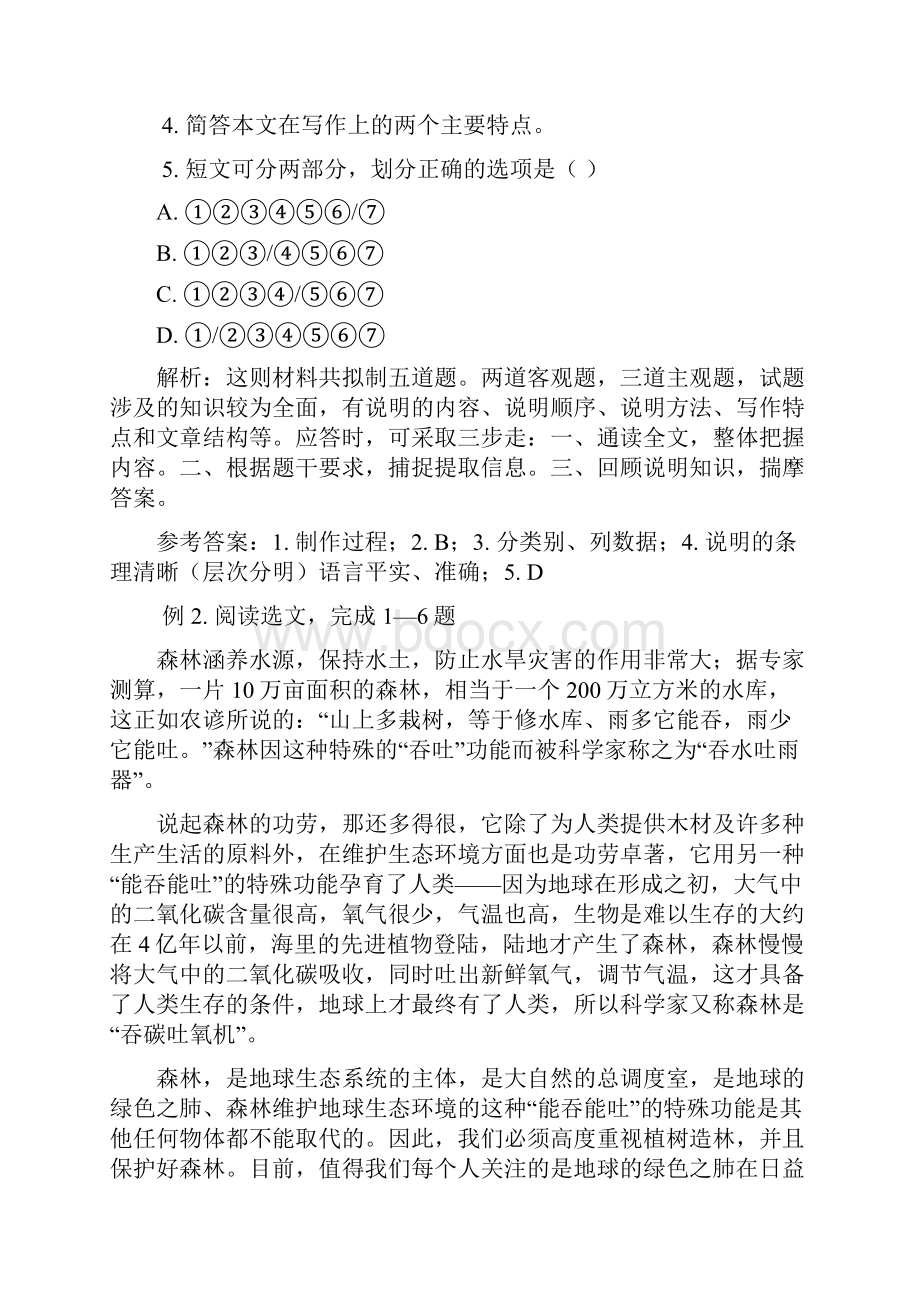 八年级语文说明文阅读练习九篇含答案共13页Word文档下载推荐.docx_第2页