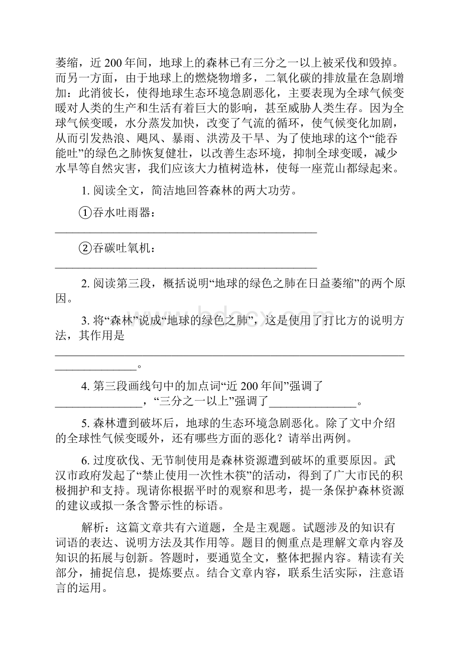 八年级语文说明文阅读练习九篇含答案共13页Word文档下载推荐.docx_第3页