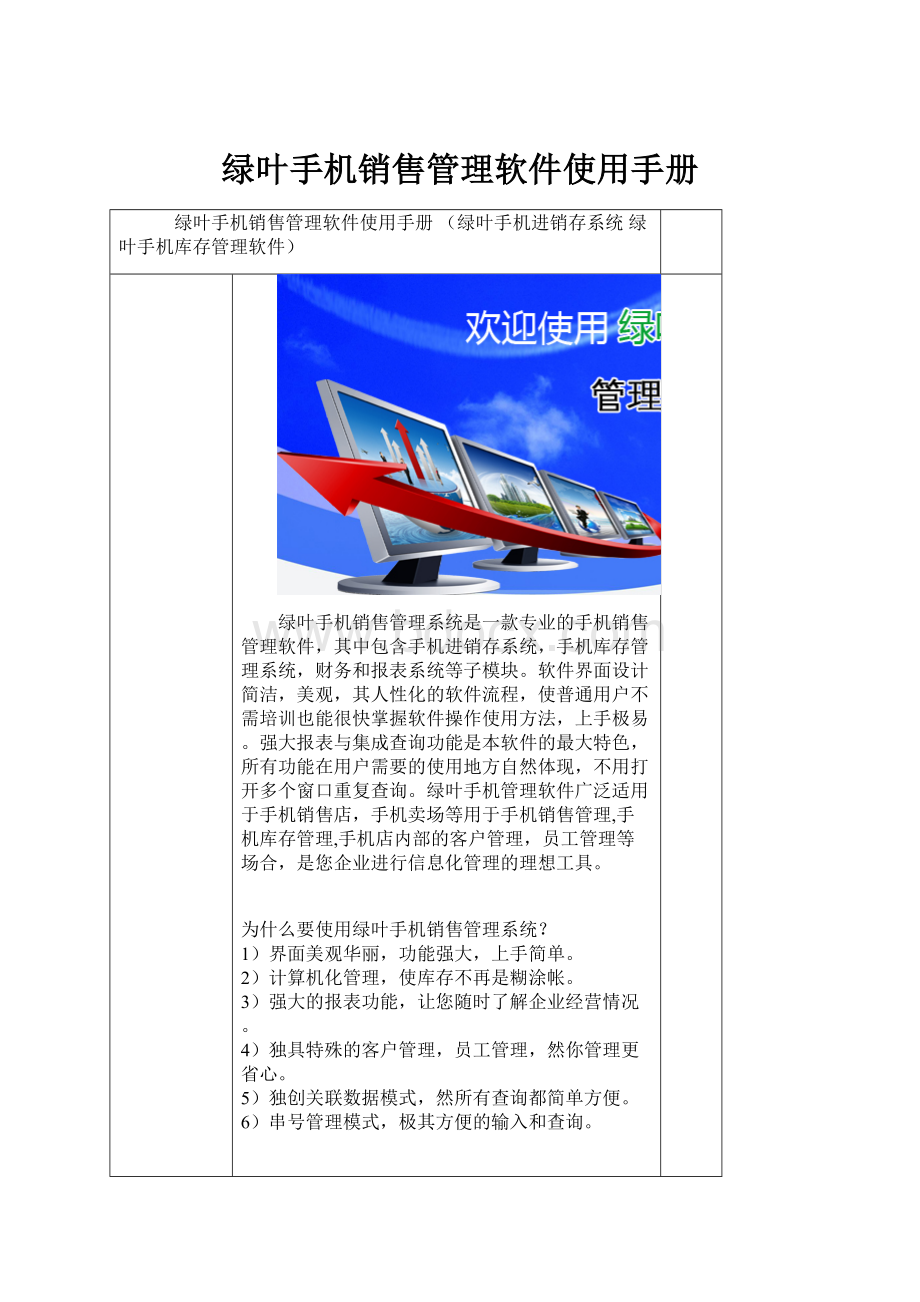 绿叶手机销售管理软件使用手册.docx_第1页