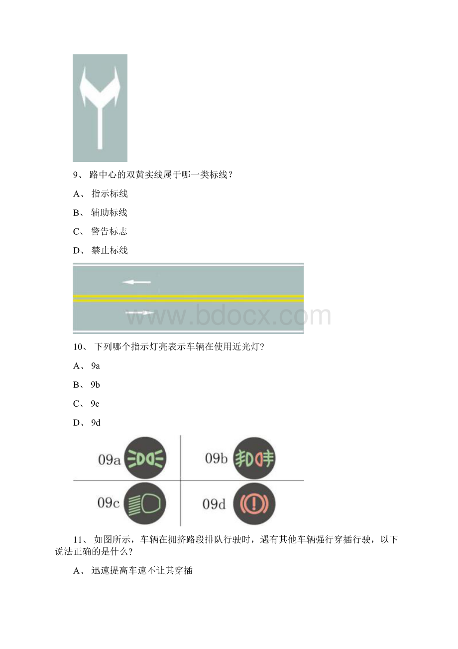 德化县驾驶证考试c1小车试题.docx_第3页