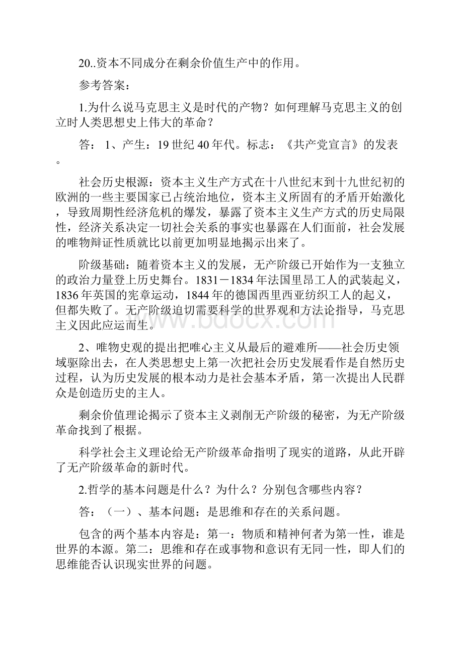 哲学论述题及答案.docx_第2页