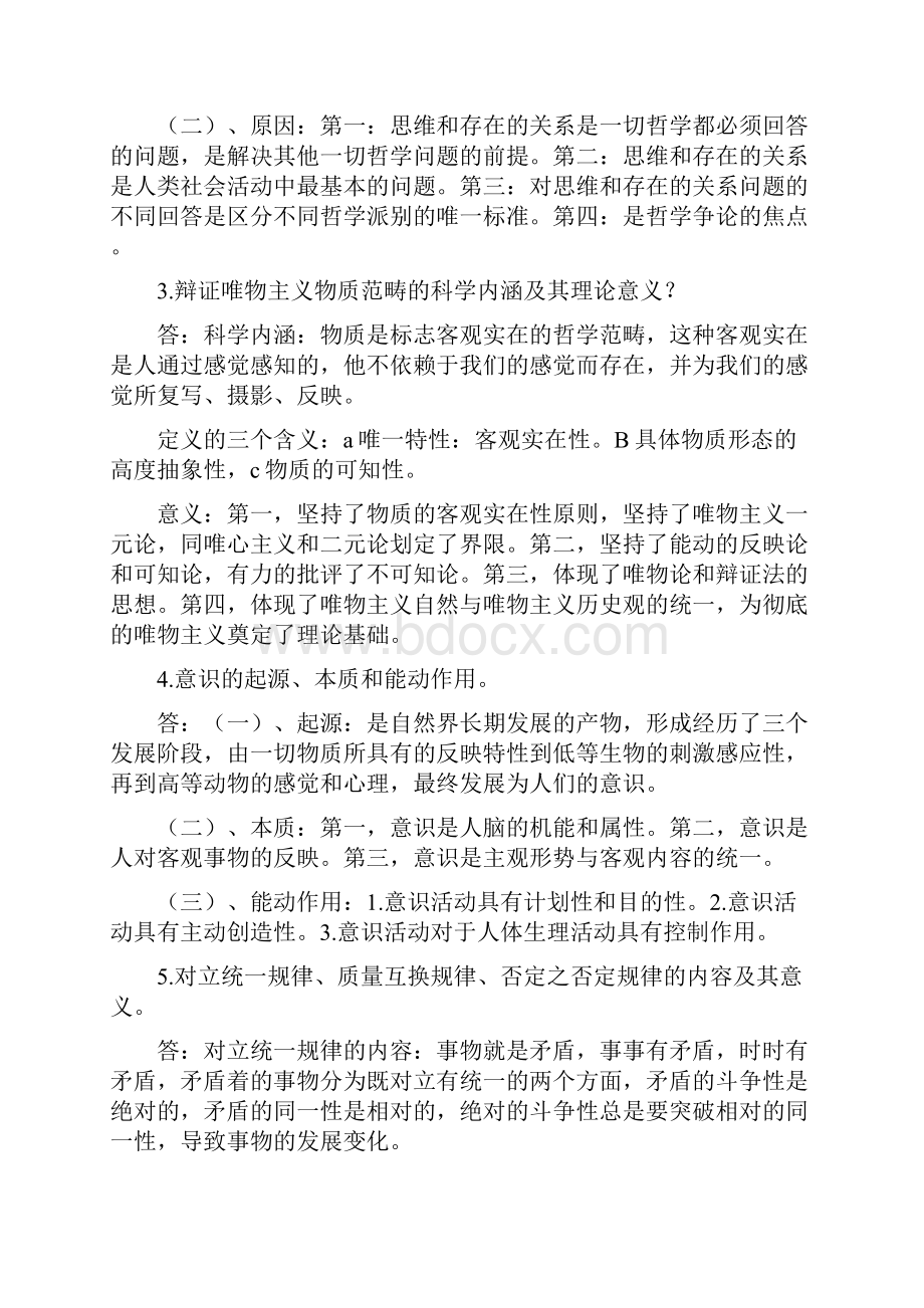 哲学论述题及答案.docx_第3页