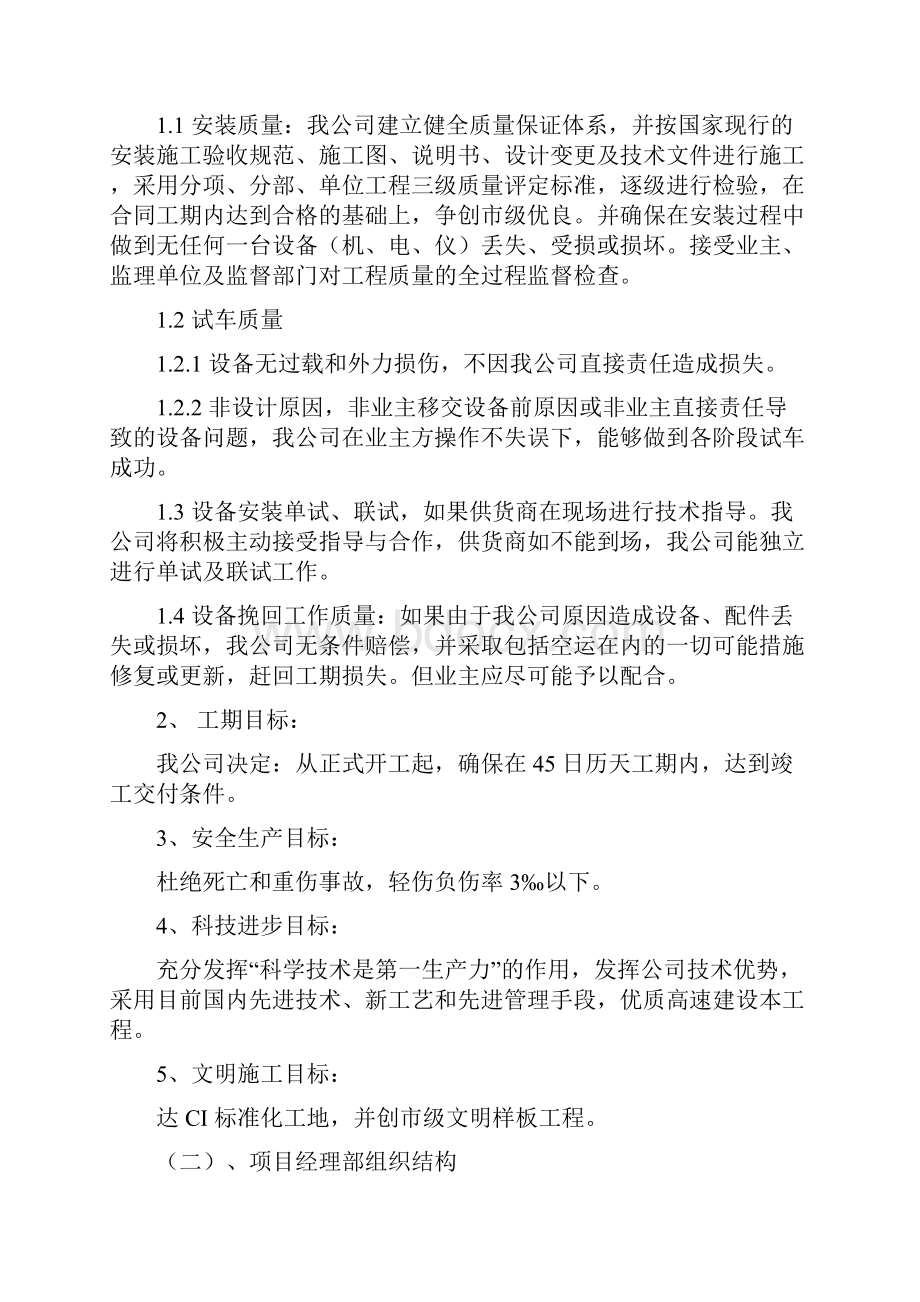 潍坊某净水厂安装工程施工组织设计Word下载.docx_第3页