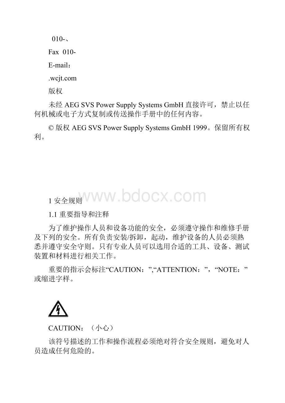 Protect操作手册SWord文档下载推荐.docx_第3页