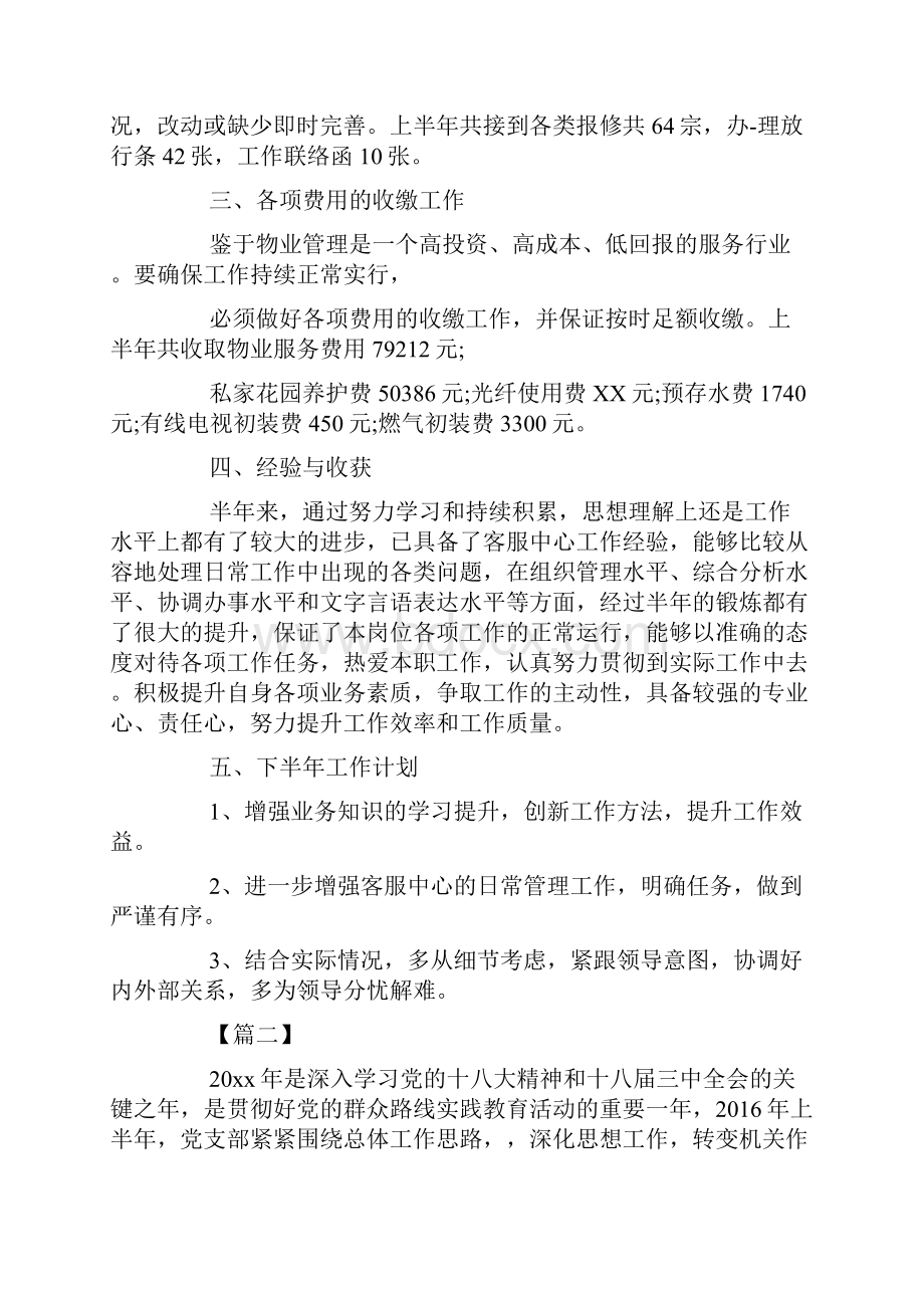 上半年述职报告怎么写三篇.docx_第2页