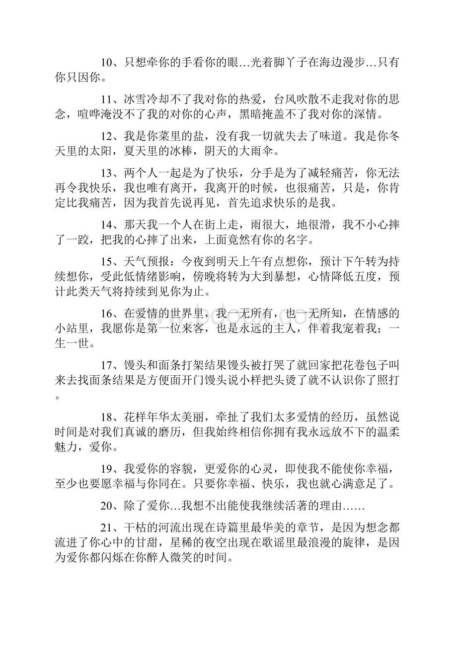 表白的句子给喜欢的人教学提纲Word格式.docx_第2页