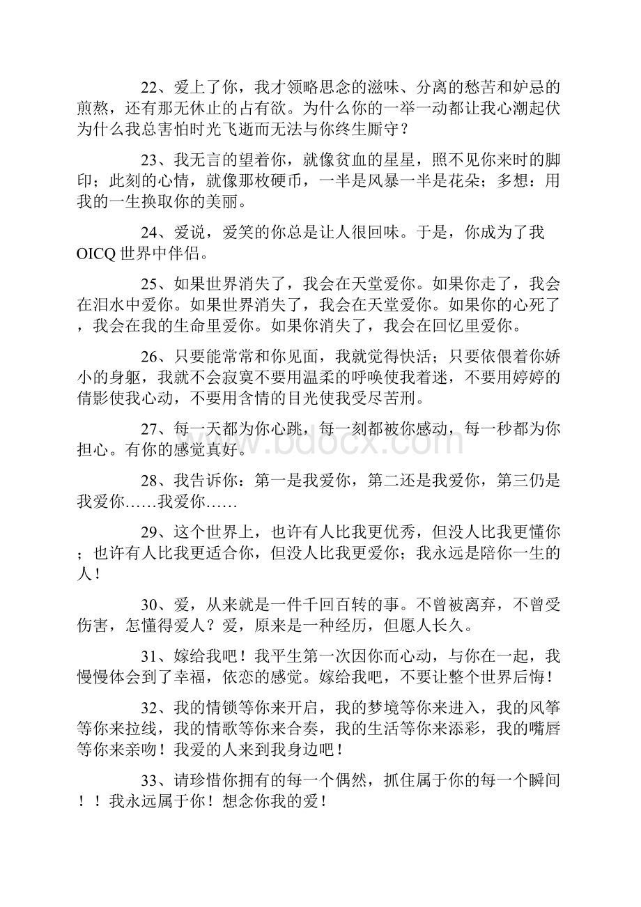 表白的句子给喜欢的人教学提纲Word格式.docx_第3页