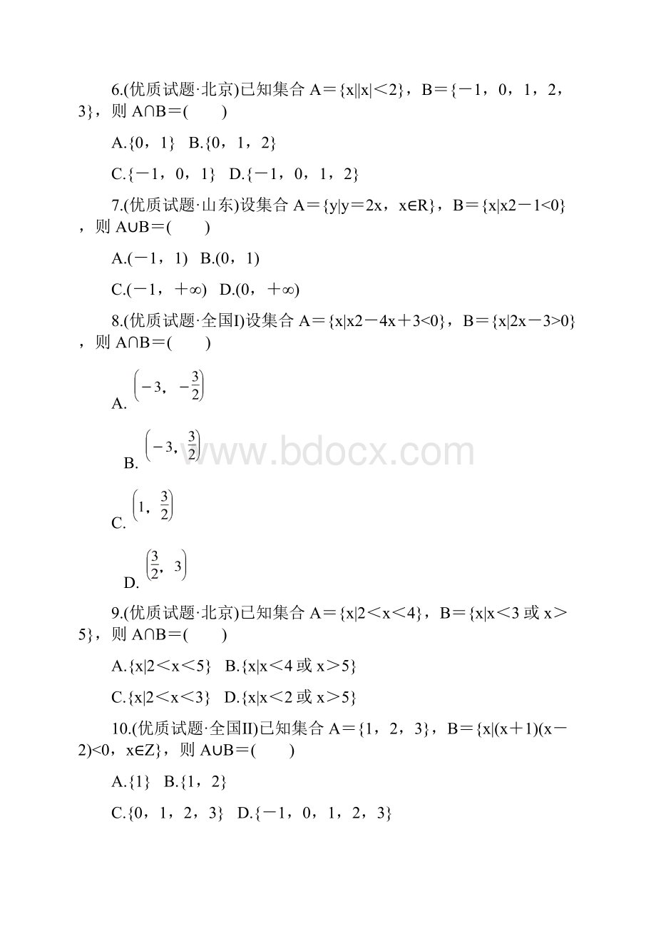 集 合专题训练.docx_第2页