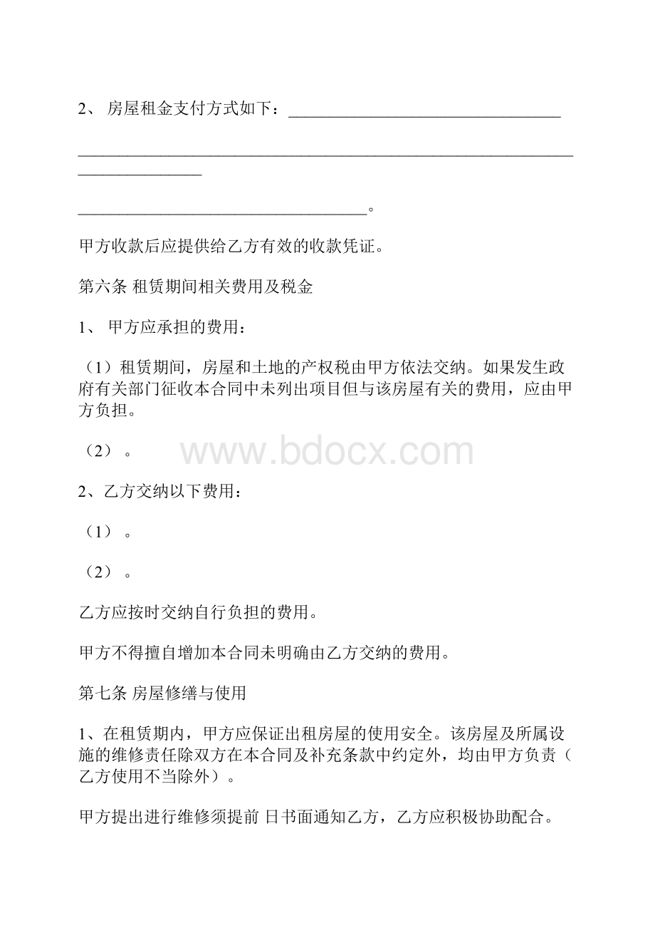 苏州个人租房合同官方版.docx_第3页