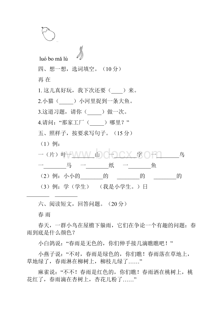 一年级语文上册期末练习题及答案三套.docx_第3页