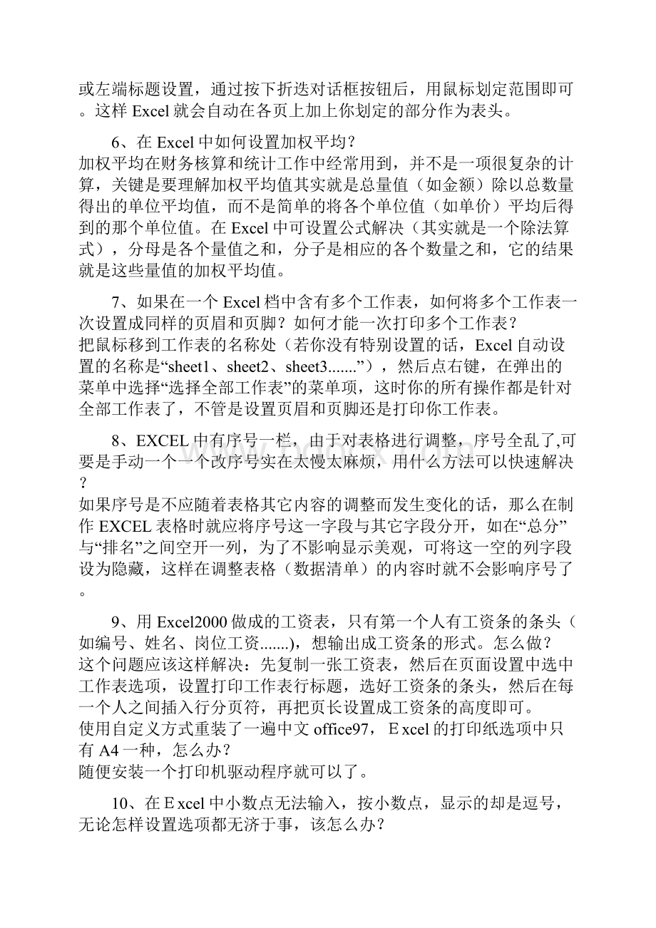 数个excel操作文档格式.docx_第2页