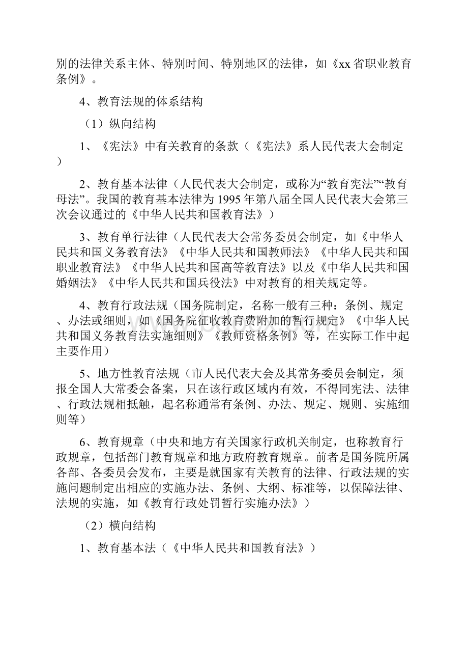 教育法律法规和教学技能部分自制整理简缩版.docx_第3页