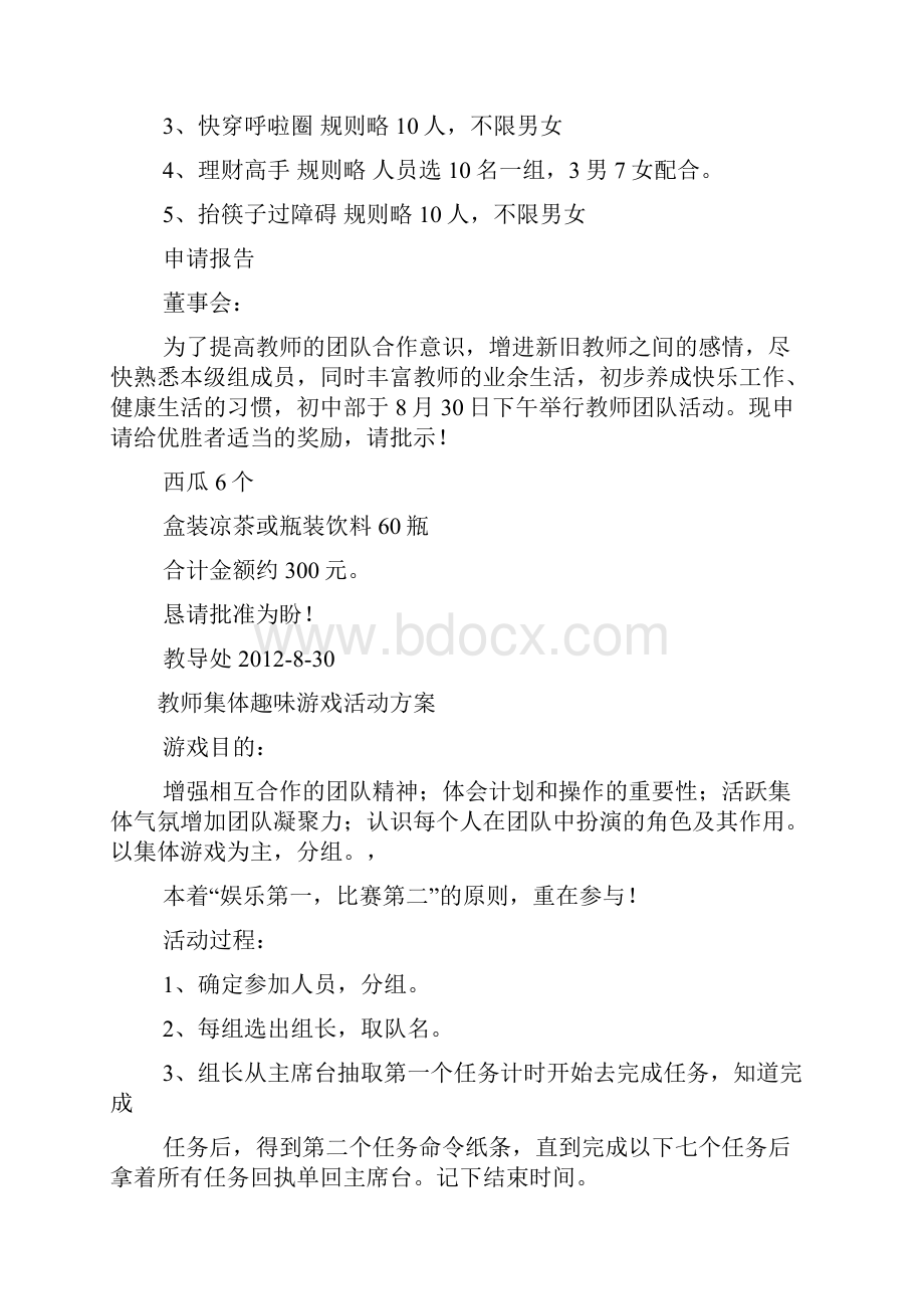 教师团队活动方案文档格式.docx_第3页