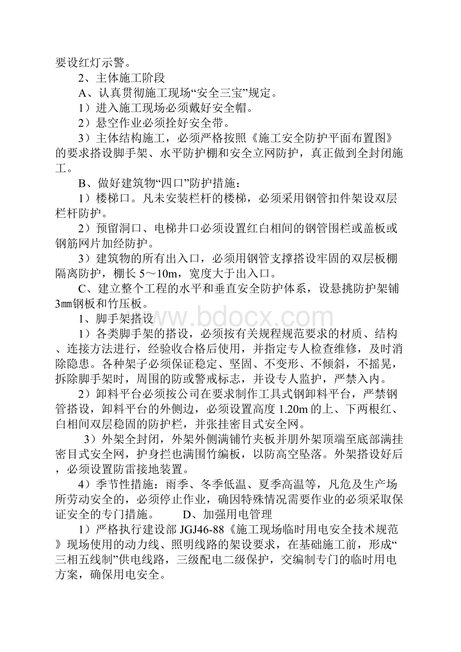 安全生产文明施工组织设计方案和技术措施正式.docx_第3页