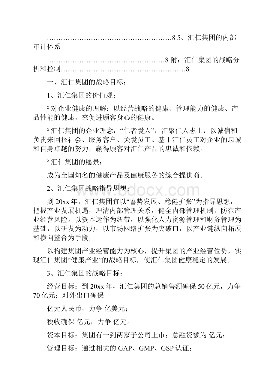 汇仁战略规划征求意见稿汇仁肾宝.docx_第3页