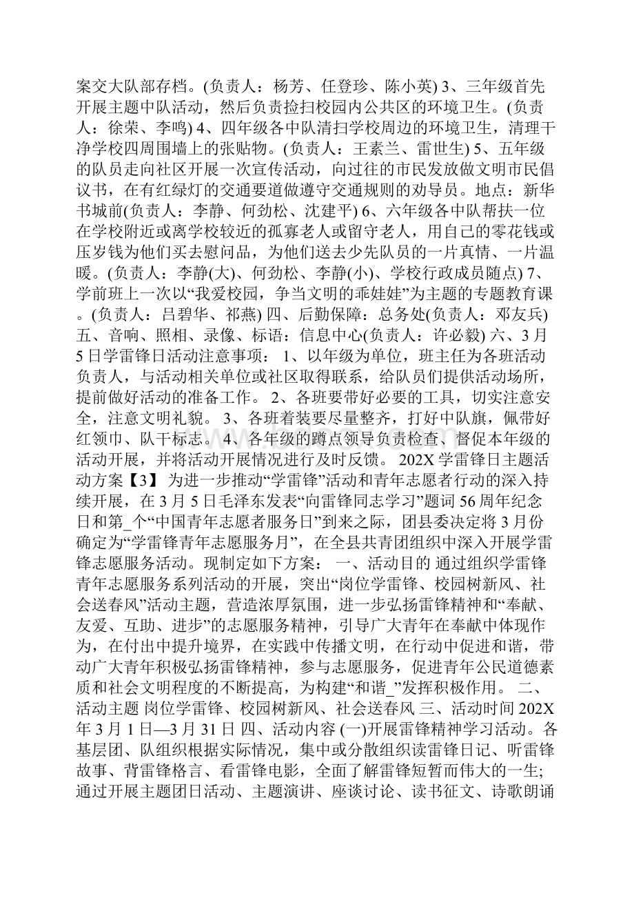 202X学雷锋日主题活动方案投稿.docx_第2页