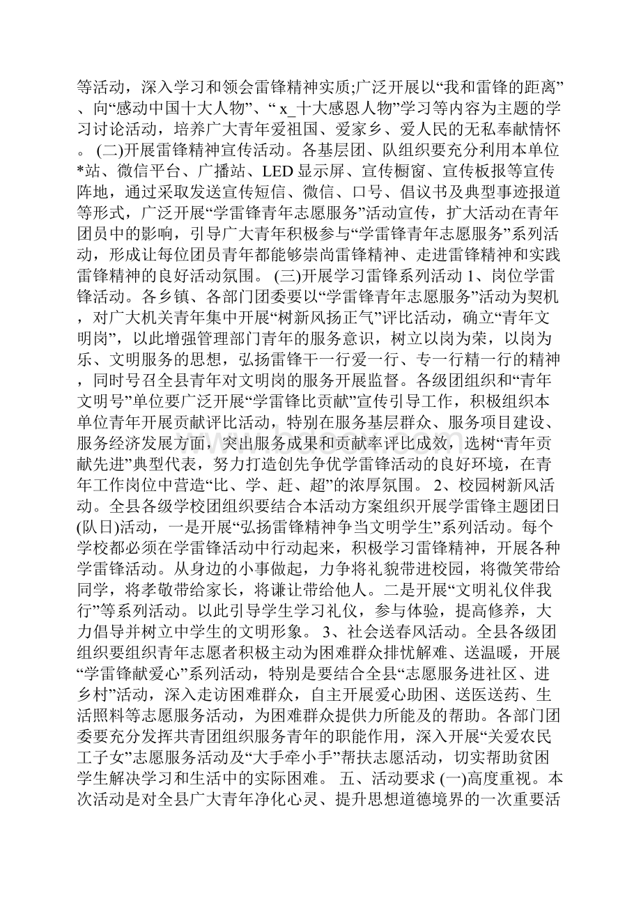 202X学雷锋日主题活动方案投稿.docx_第3页