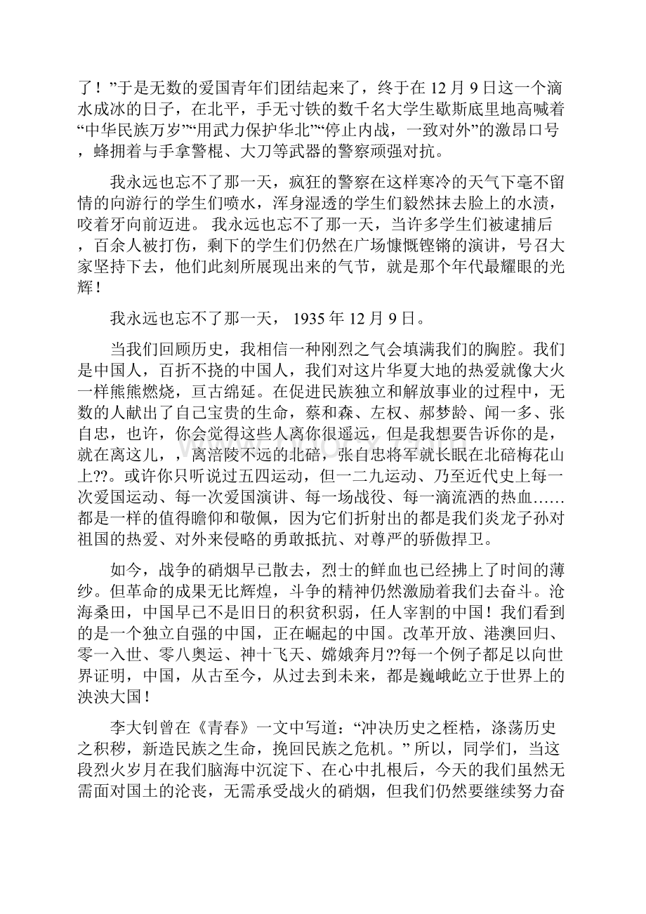 一二九运动演讲稿与一二九运动演讲稿唤醒爱国主义汇编Word文档下载推荐.docx_第2页