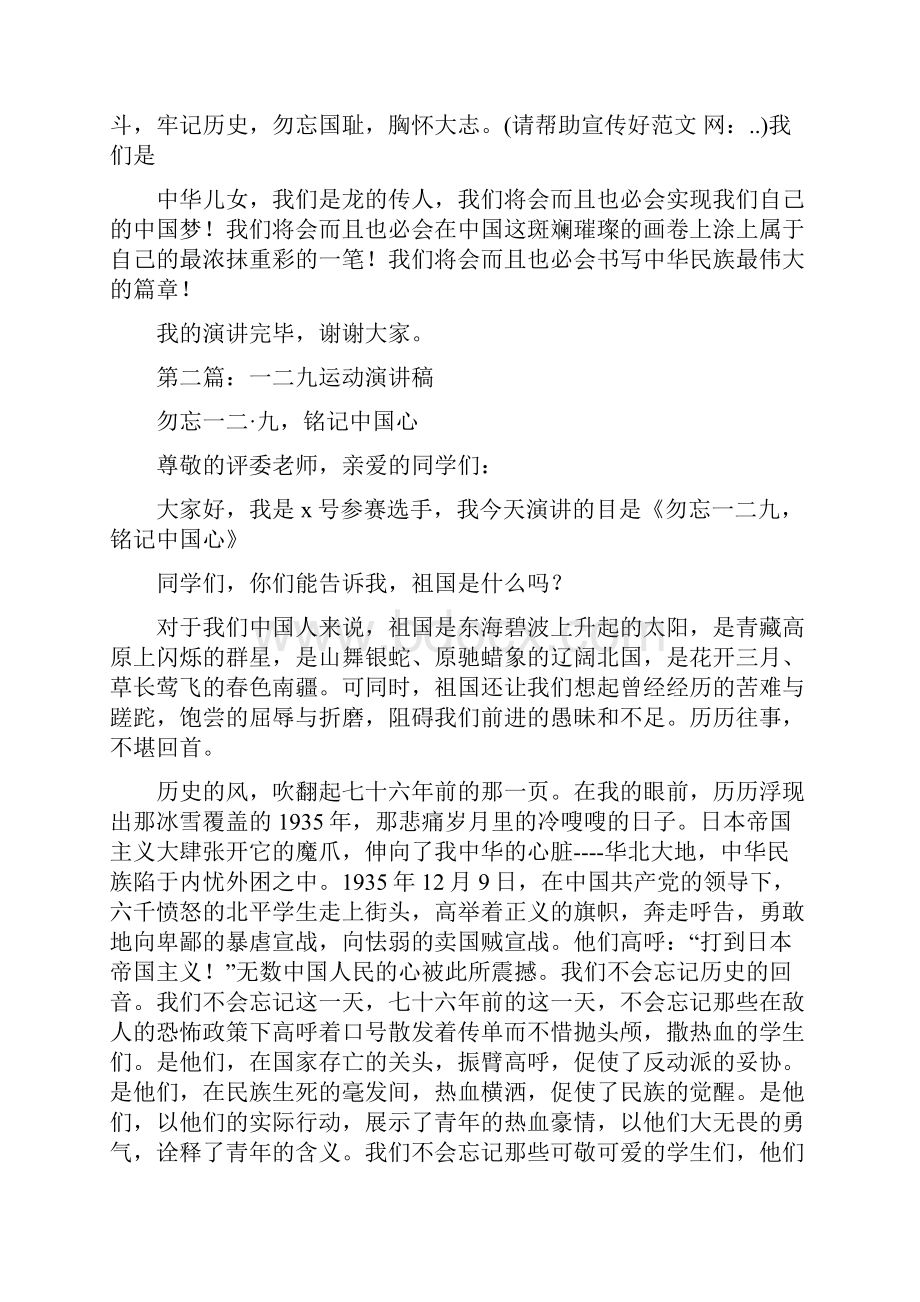 一二九运动演讲稿与一二九运动演讲稿唤醒爱国主义汇编Word文档下载推荐.docx_第3页