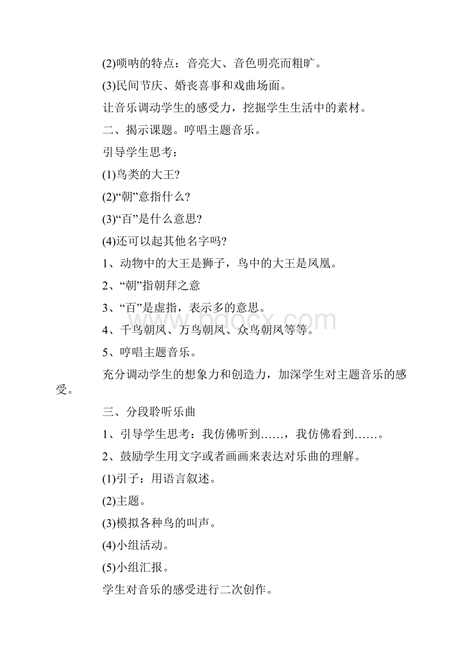 小学四年级下册音乐教案Word文档格式.docx_第2页