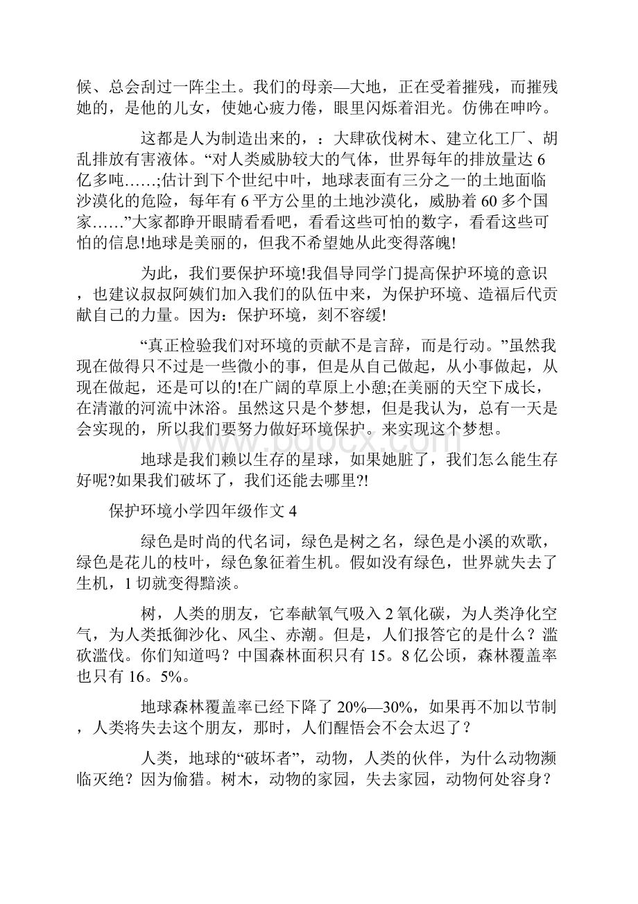 保护环境小学四年级作文Word格式文档下载.docx_第3页