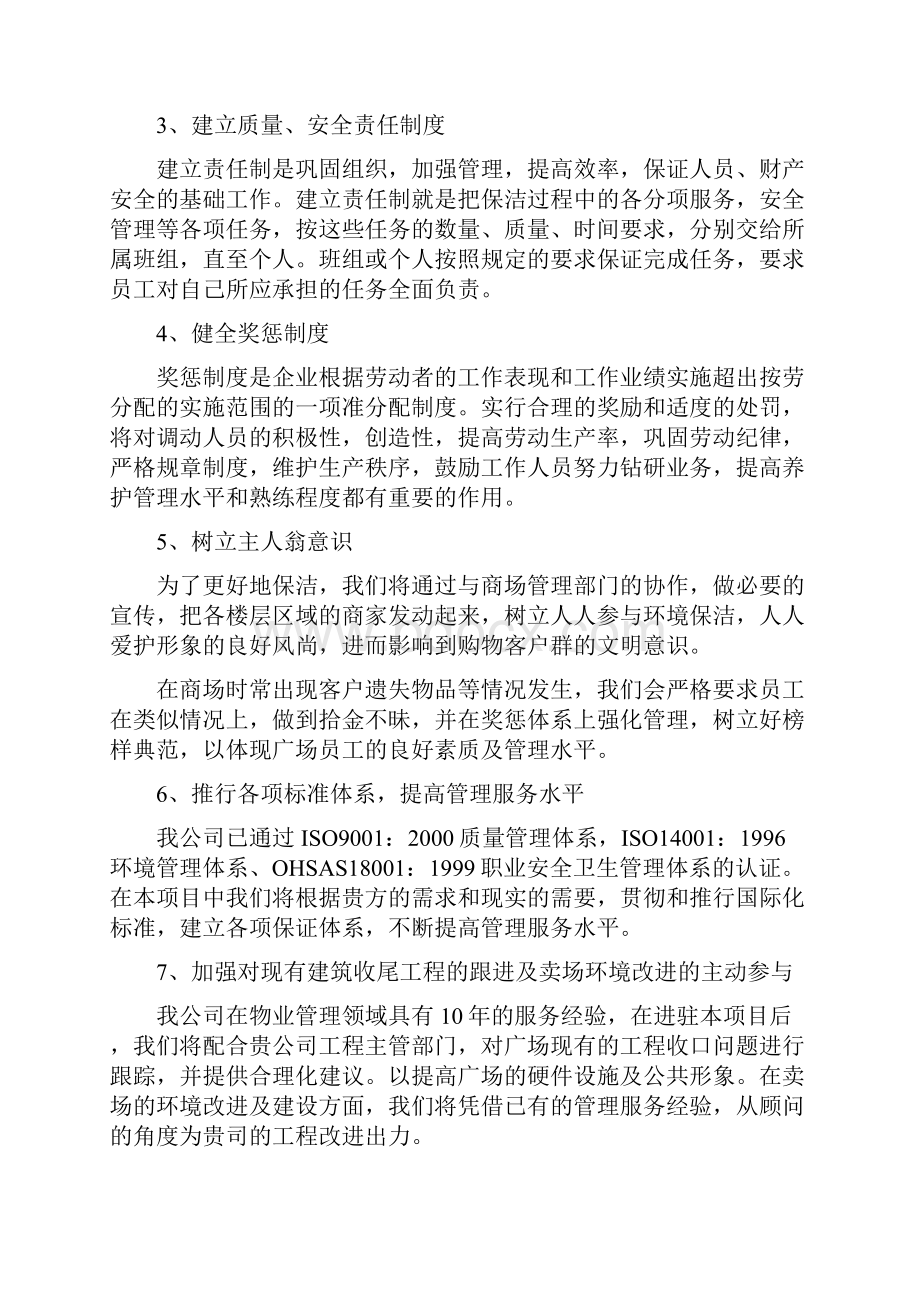 商业广场清洁服务方案.docx_第3页