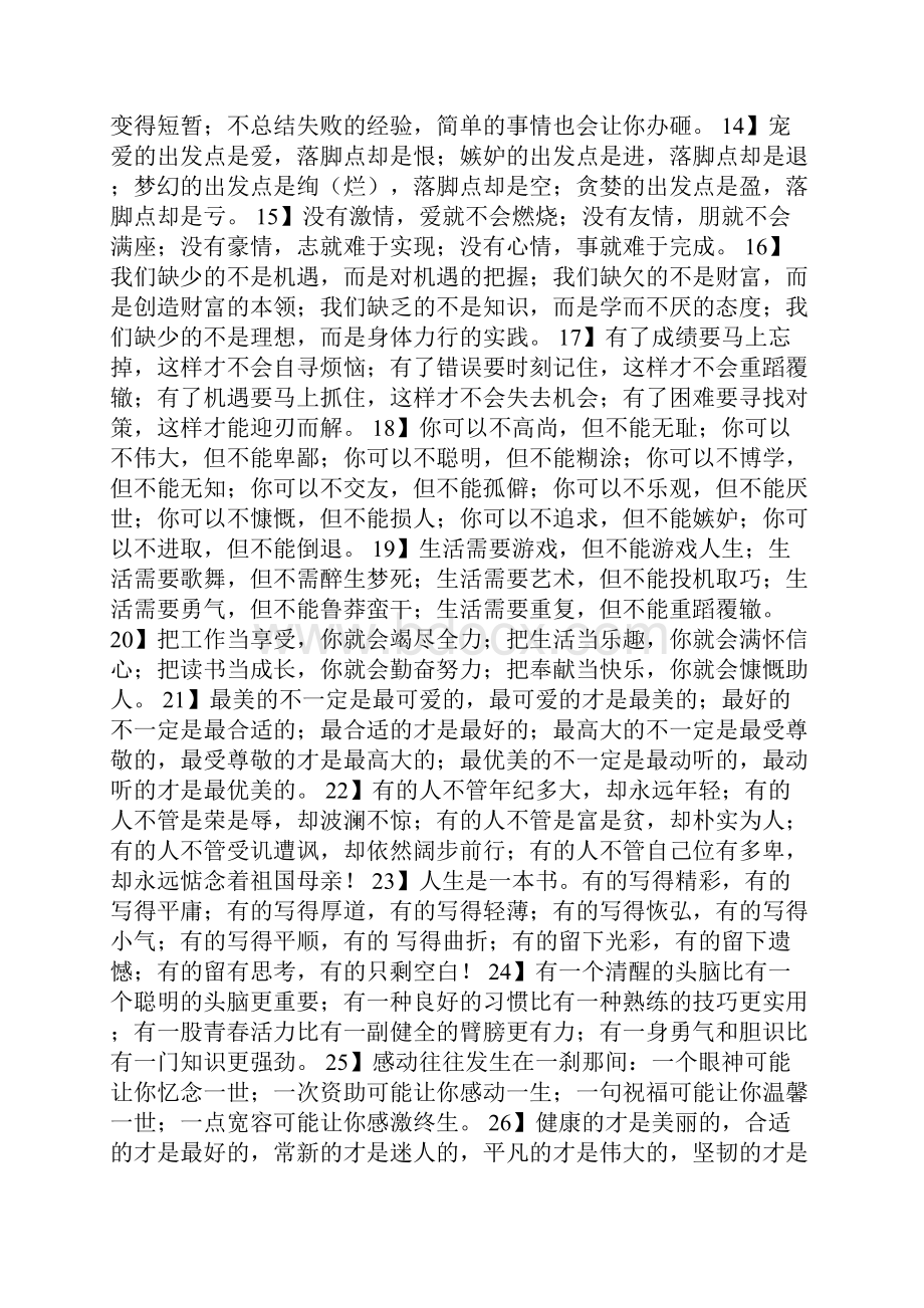 好词好句作文13.docx_第2页